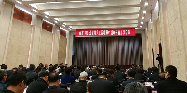 China Coal Group Participated In The Meeting Of The Members Of The “510” Enterprise Cultivation Project Leading Group Office Of Jining City