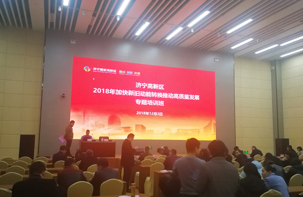 China Coal Group Was Invited To Attend The Special Training Course On Speeding Up The Transformation Of New And Old Kinetic Energy And Promoting High Quality Development In Jining High-Tech Zone In 2018
