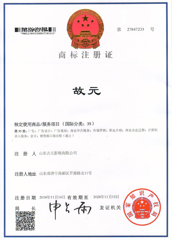 Congratulations To Shandong Guyuan Film & Television Co., Ltd. Successfully Registering The 