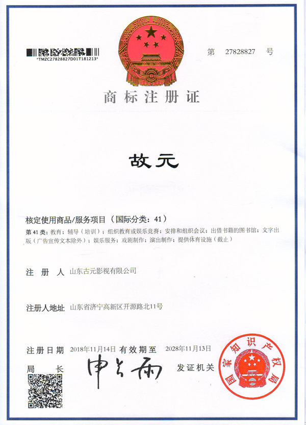 Congratulations To Shandong Guyuan Film & Television Co., Ltd. Successfully Registering The 