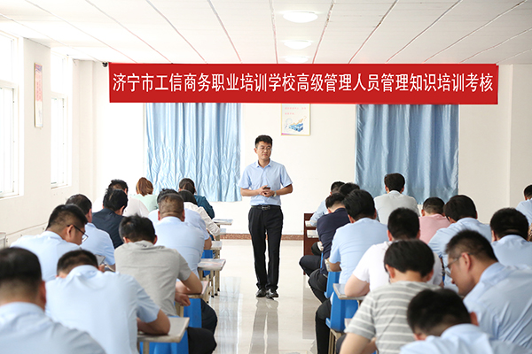 Jining Vocational Industry And Commerce Training School Held Management Knowledge Training And Assessment For Senior Managers