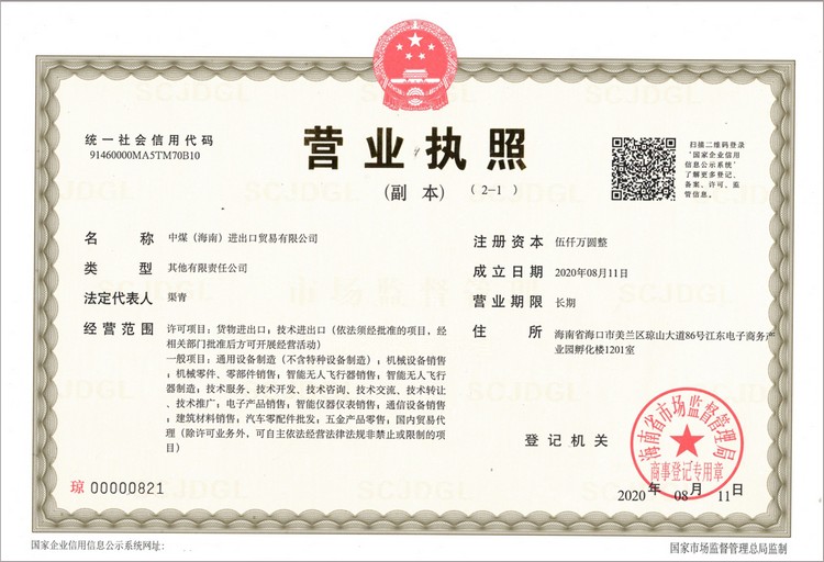 Congratulations On The Establishment Of China Coal (Hainan) Import And Export Trade Co., Ltd