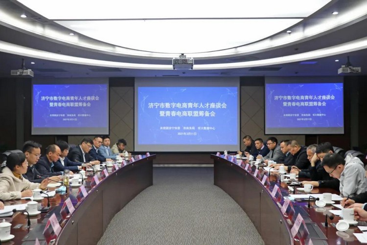 China Coal Group Is Invited To Participate In The Preparatory Meeting Of Jining Youth E-commerce Alliance