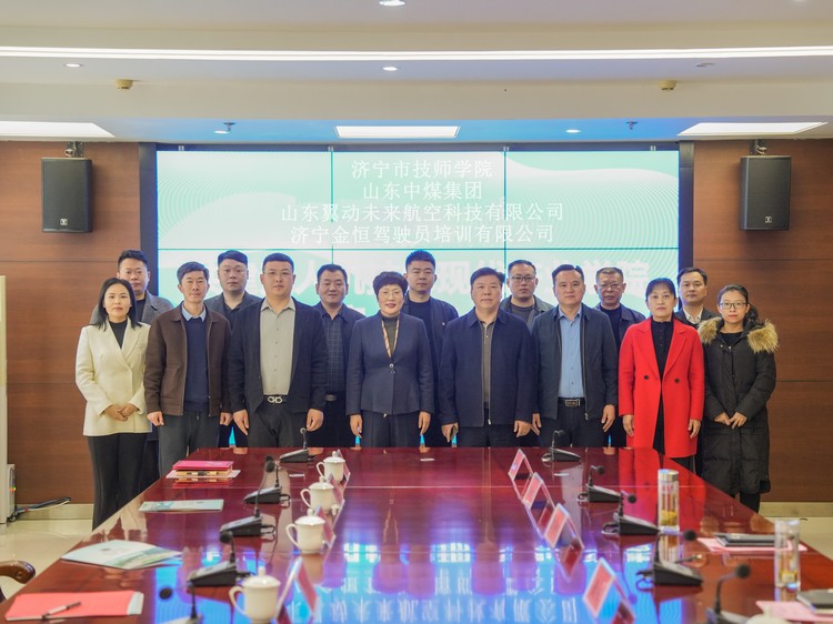 China Coal Group Joins Jining’s UAV Tech College Launch, Deepening University-Industry Collaboration For Drone Talent Development