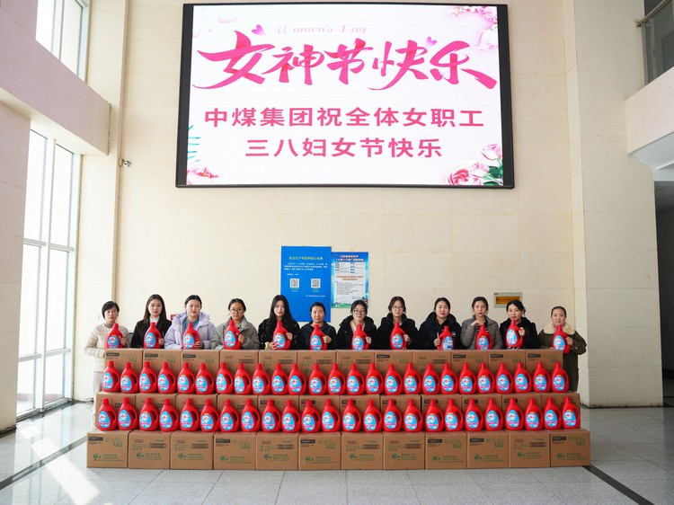 China Coal Group Organized The 'Women's Warmth' Seminar And Holiday Welfare Distribution Activity On International Women's Day